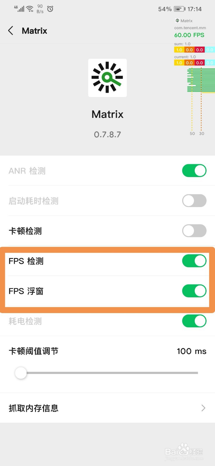 如何查看微信FPS