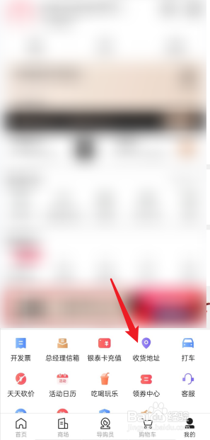 喵街APP如何查看我的收货地址