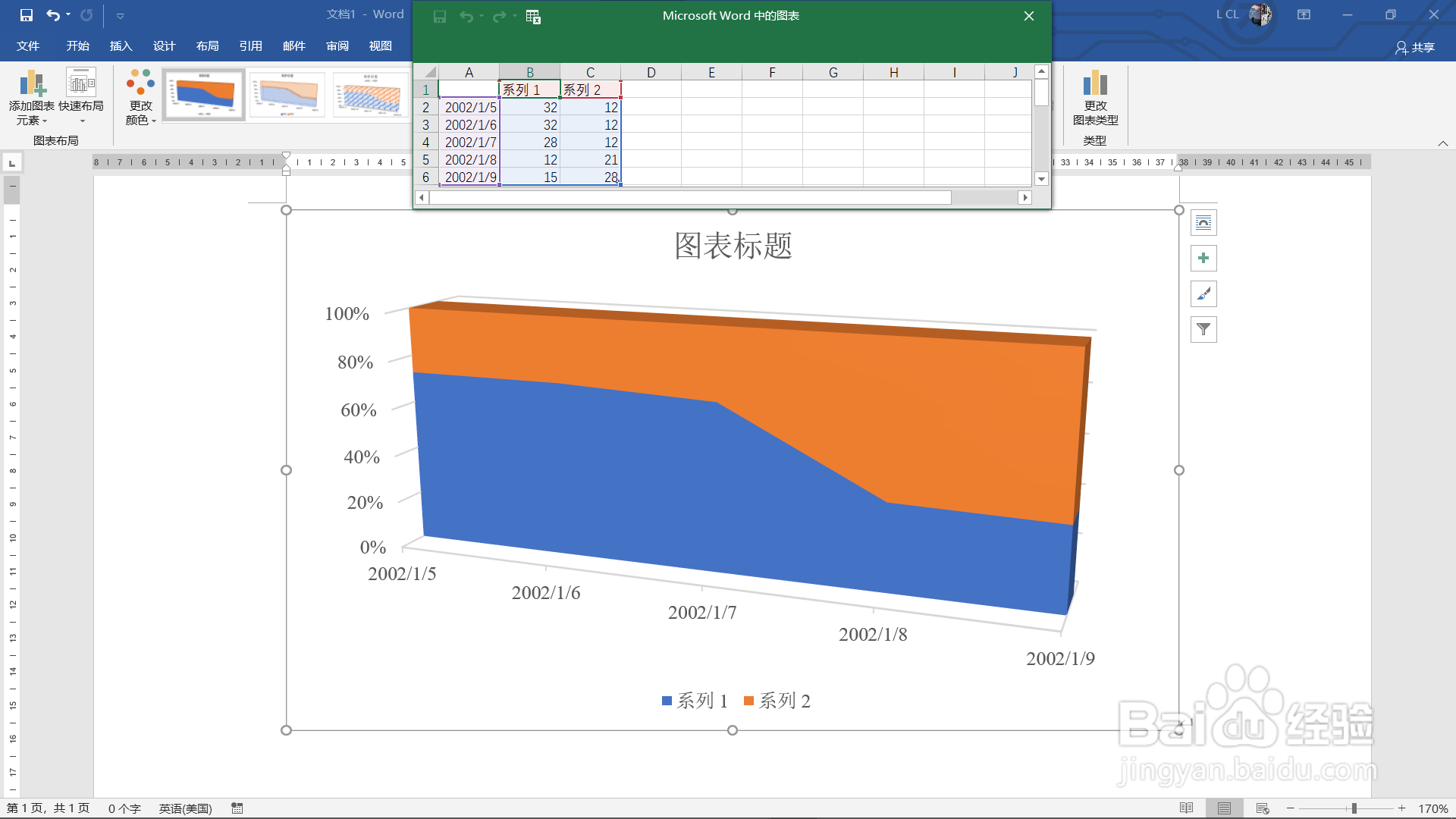如何使用Word制作三维百分比堆积面积图?