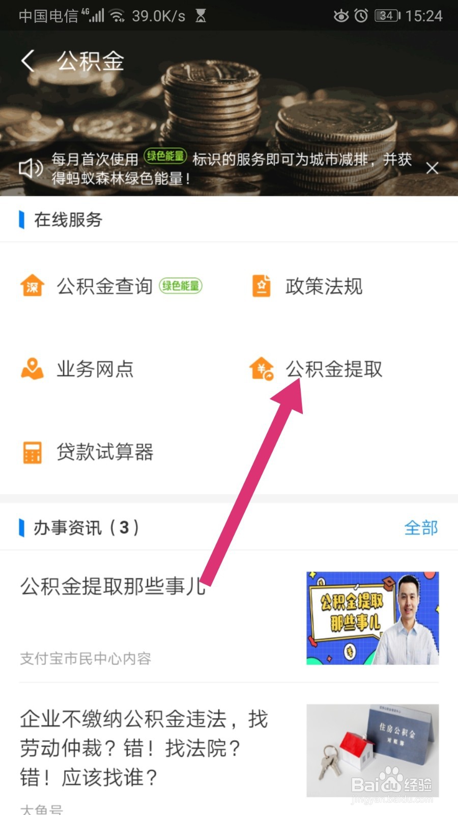 公积金租房子怎么用
