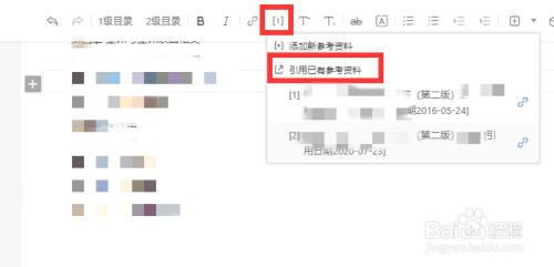 百度百科怎么添加参考资料并引用