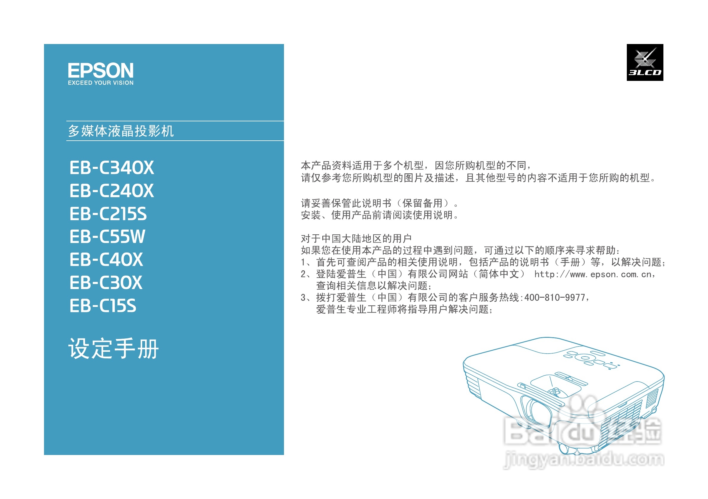 爱普生 EB-C15S投影机设定手册说明书