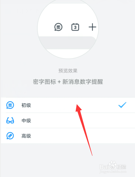 钉钉怎么设置密聊，钉钉密聊等级在哪查看