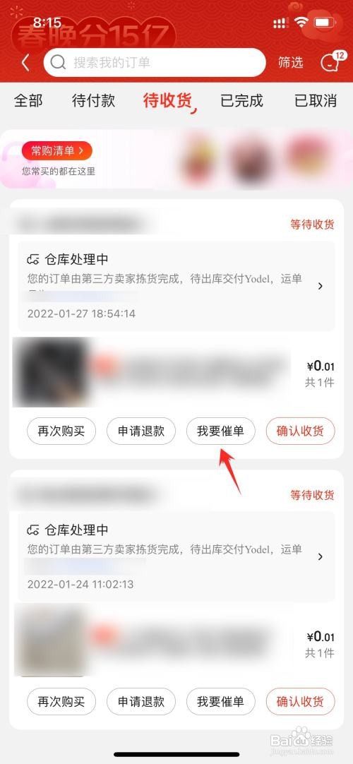 京东怎么进行催单