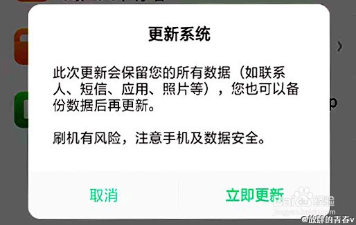 ColorOS安卓系统手机升级教程