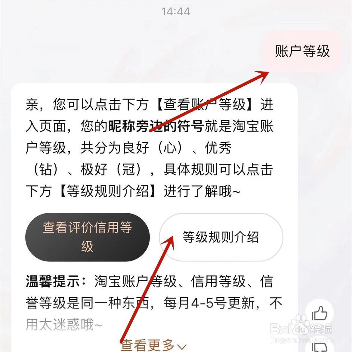 淘宝钻5用户怎样升1冠