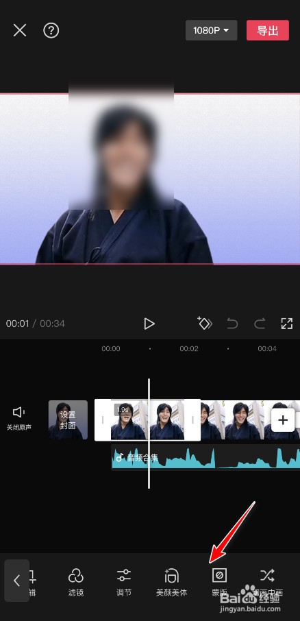 剪映如何更换皮肤肤色