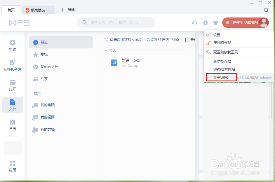 如何查看wps版本