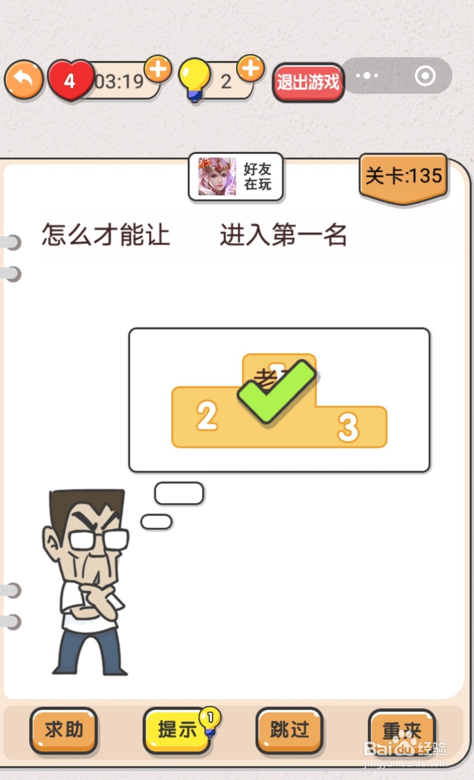 我不是猪头第134-140关怎么过关