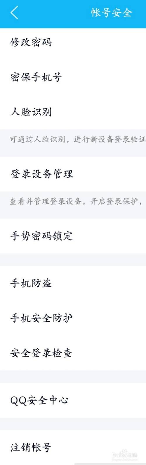 QQ如何管理登录设备