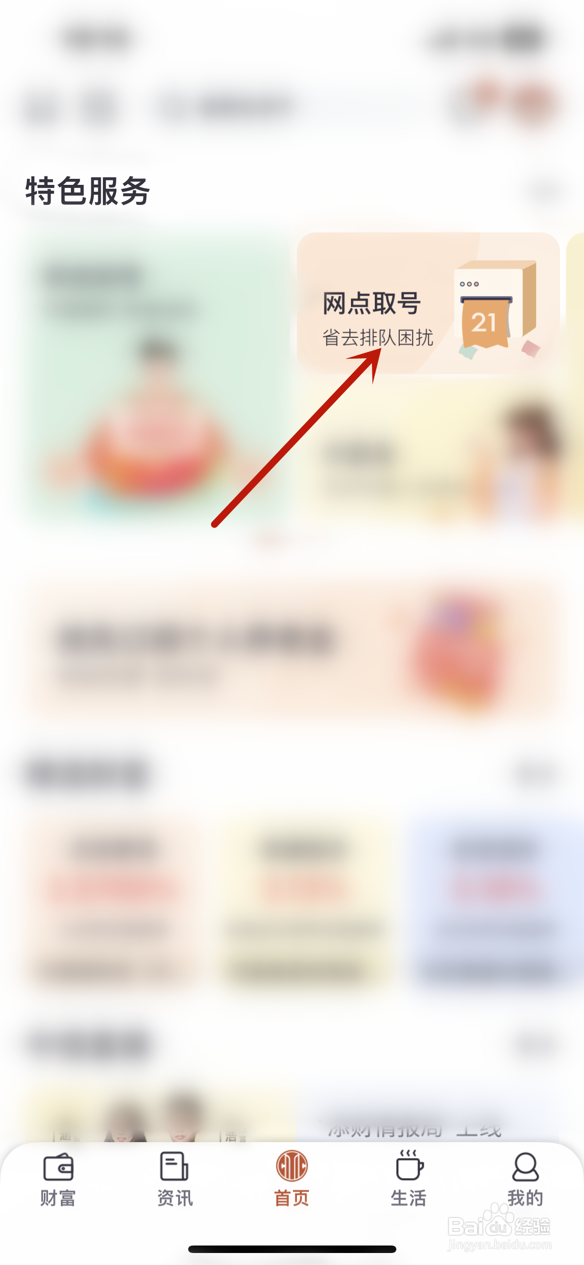 中信银行在网上取号怎么操作?