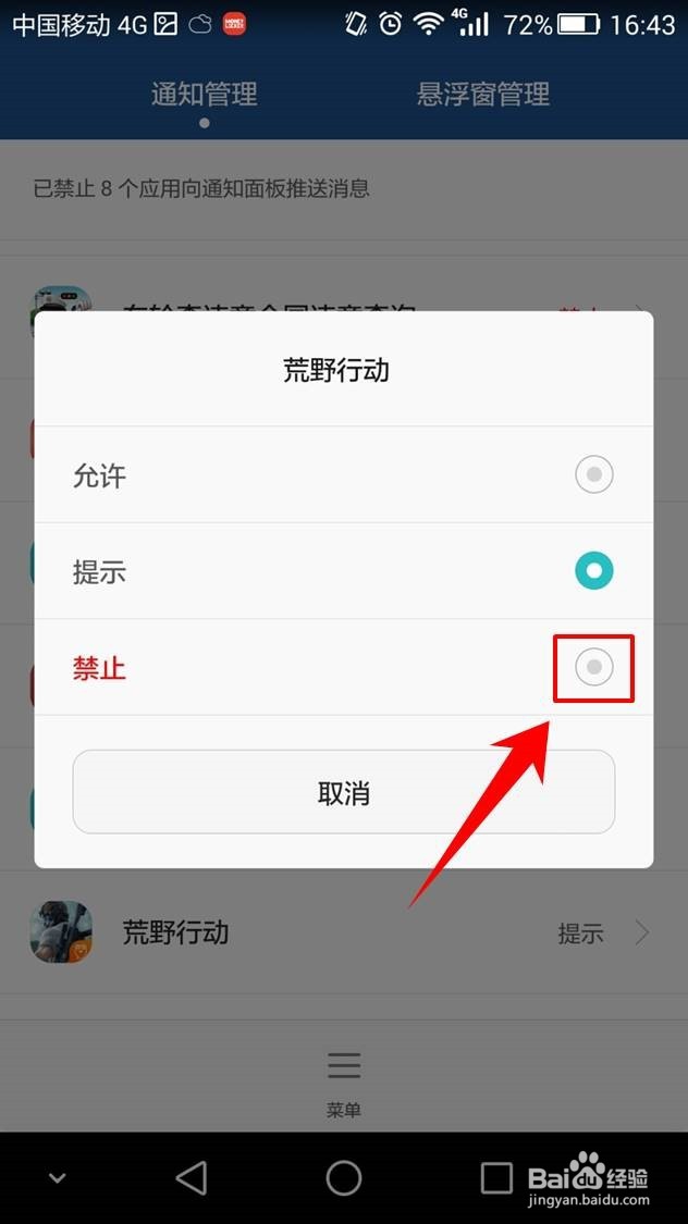 手机app推送信息怎么关闭