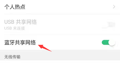 OPPO Reno6怎么设置蓝牙共享网络