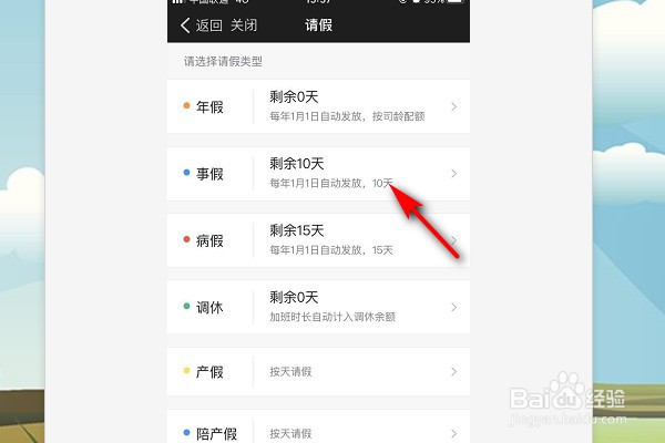钉钉上怎么请假？
