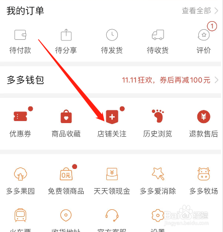 拼多多如何查看关注店铺的动态