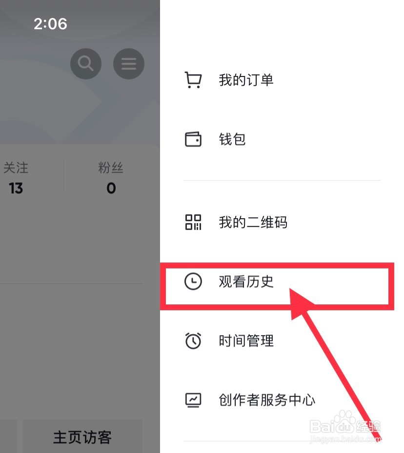 抖音在哪查看观看历史