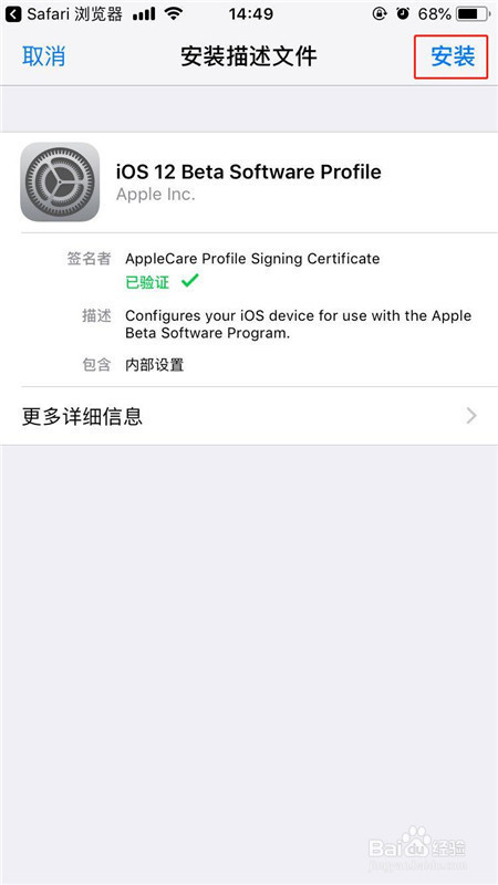 ios14怎么下载描述文件