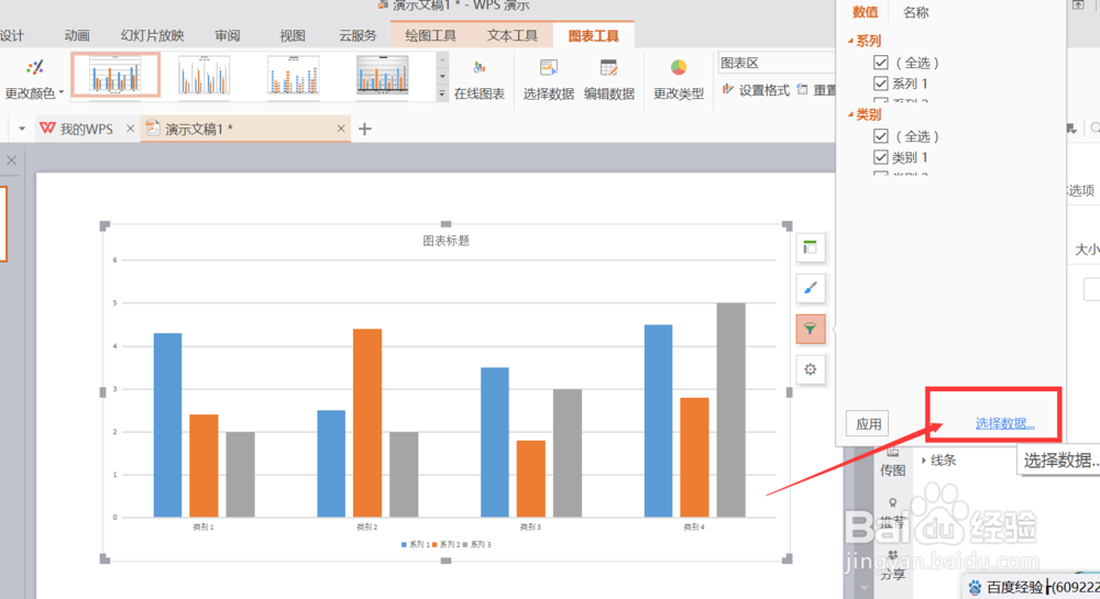 ppt图表怎样做成动画