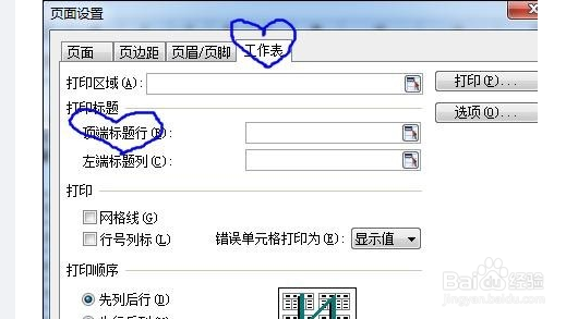 wps如何设置打印表头？