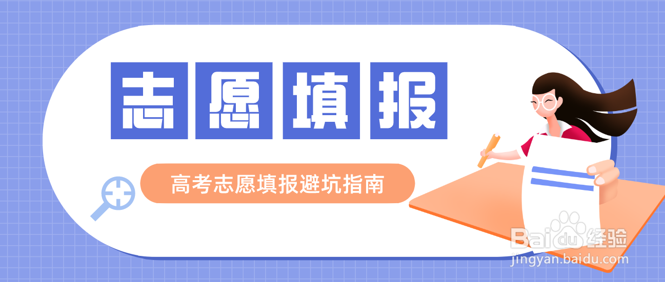 一名211本科毕业一年多以来对于志愿填报有感