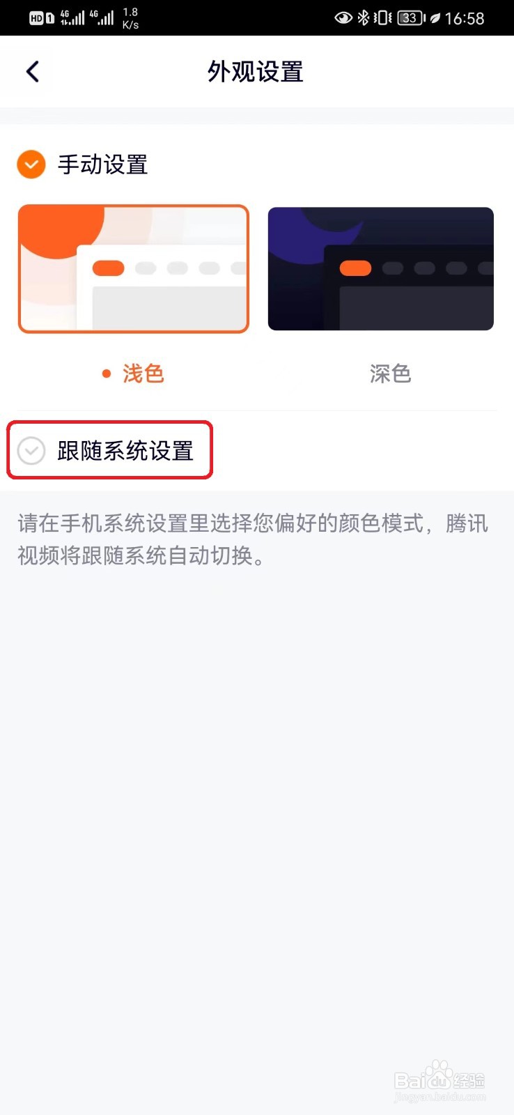 腾讯视频外观跟随系统怎么设置