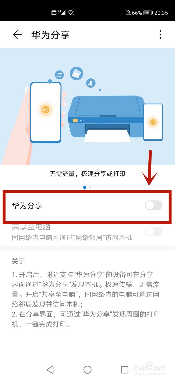 华为P40怎么开启华为分享功能