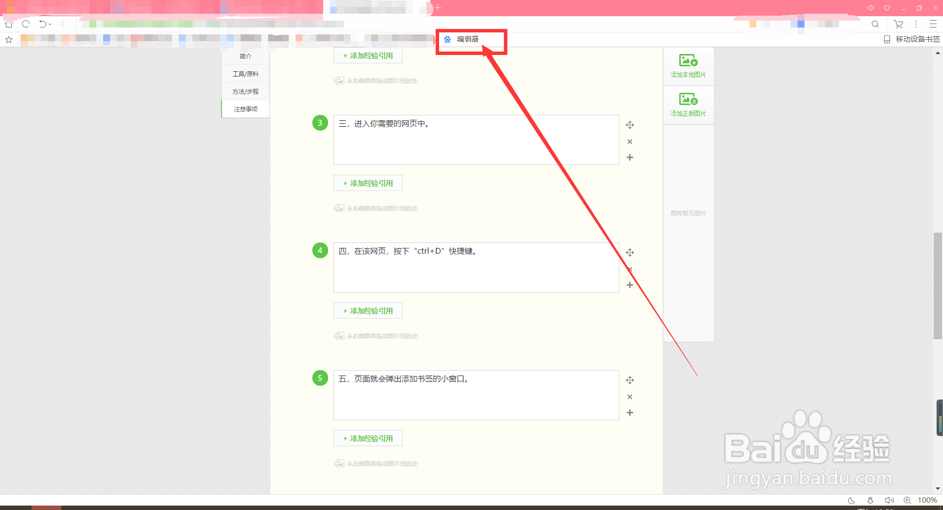 电脑如何将网页添加到浏览器书签中？