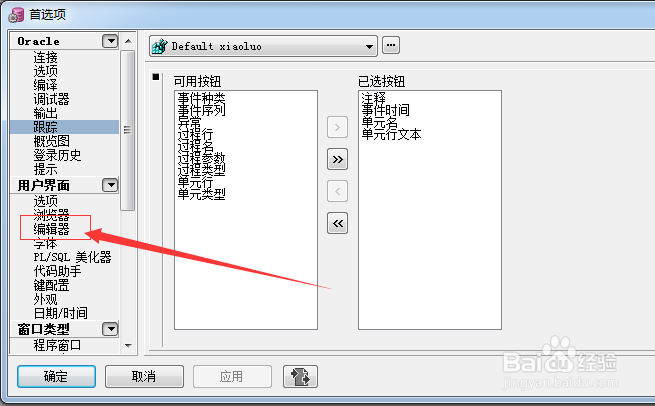 PLSQL Developer编辑器怎么自动换行