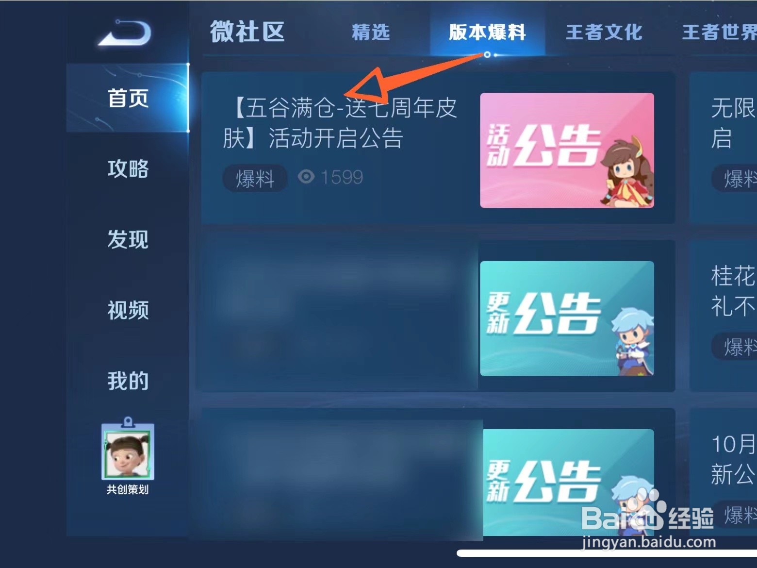 王者荣耀五谷皮肤什么时候上线