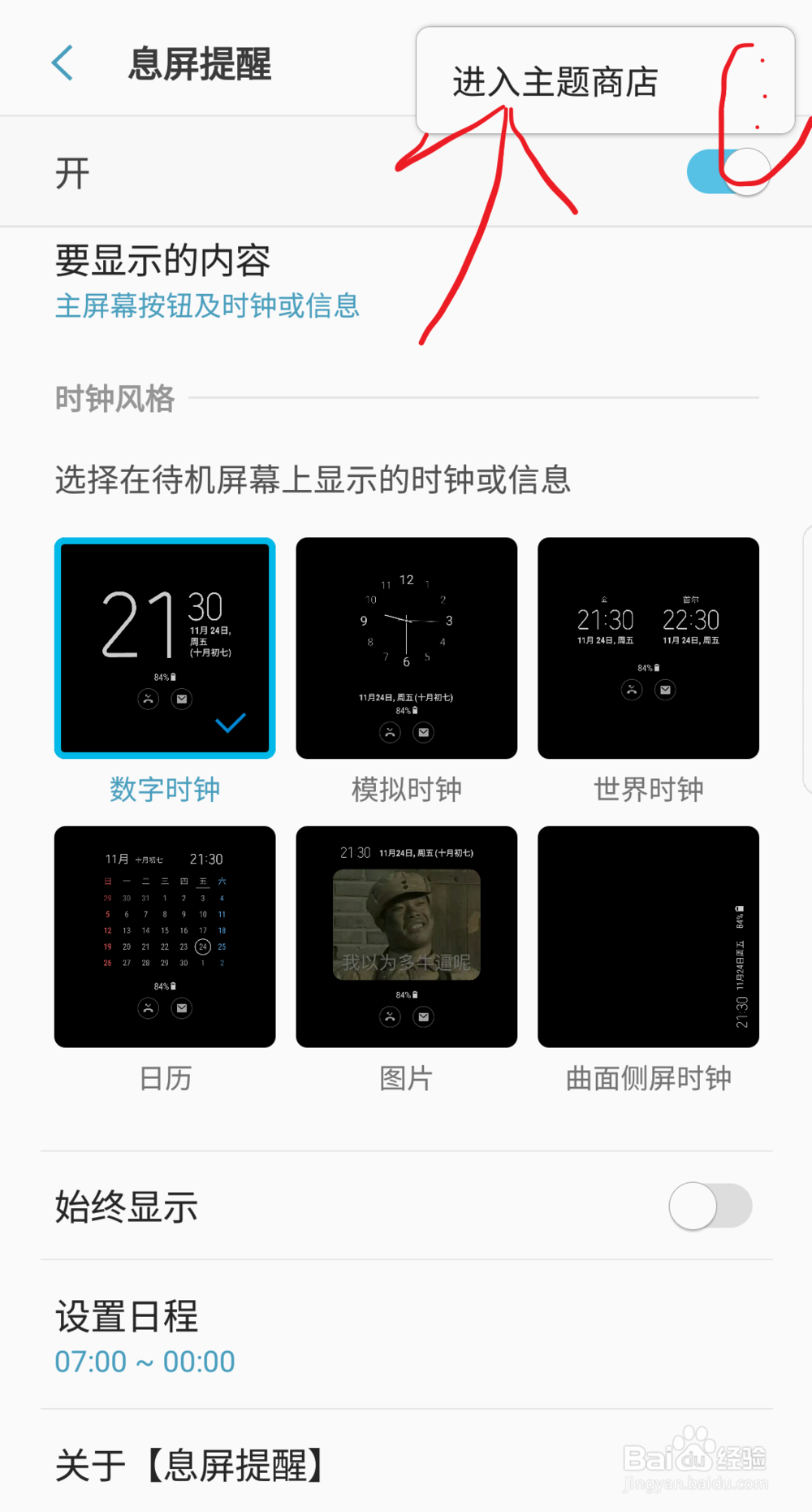 三星S8怎样设置息屏提醒更省电？