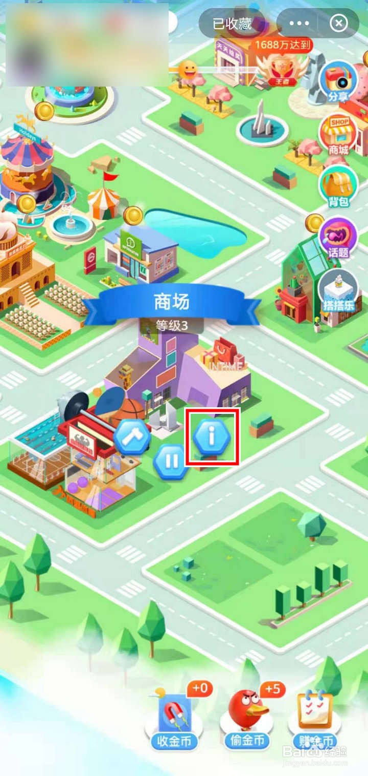 支付宝的模拟城市怎么查看商场的金币产量