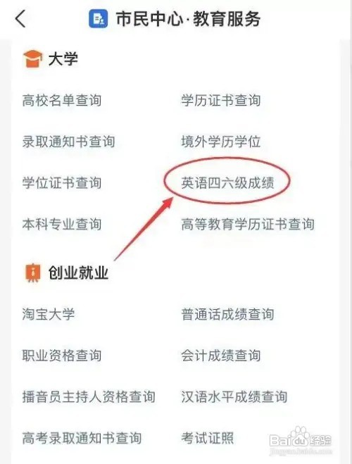 四级成绩怎么查