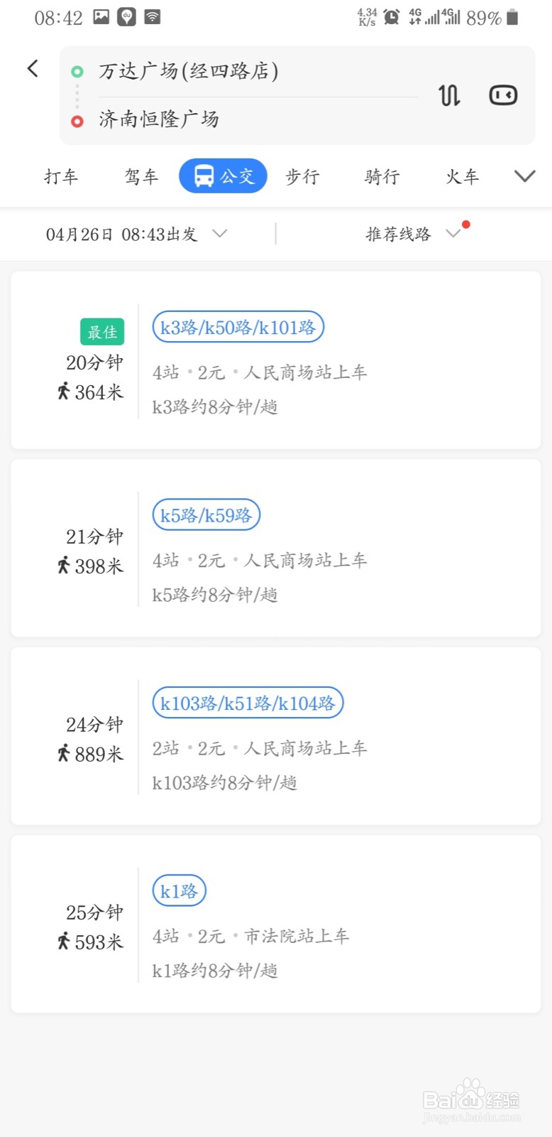 如何快速知道公车到站