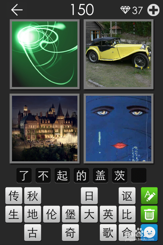 《看图拼字》图片及答案（121－150关）