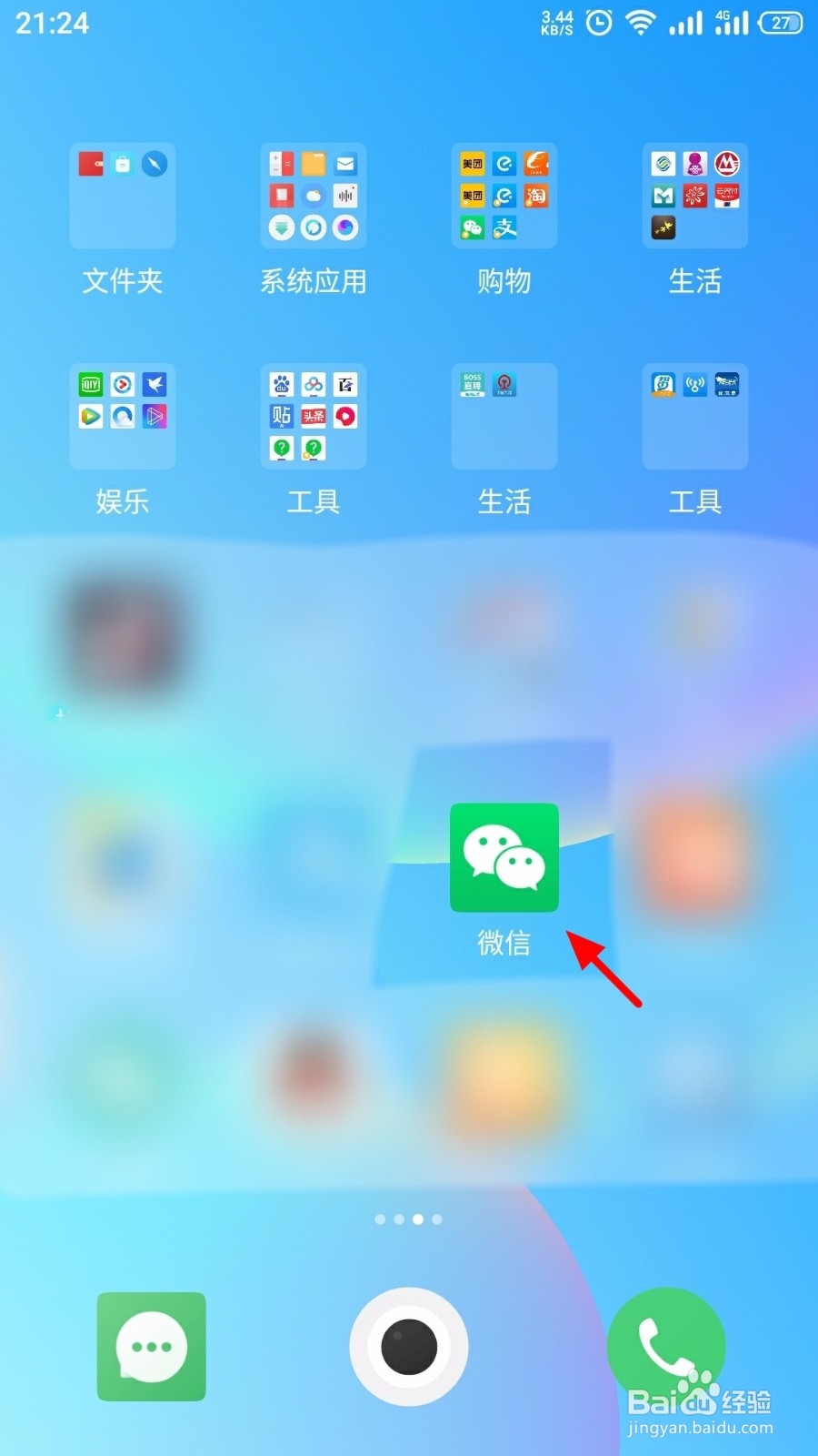 微信怎么开启通过群聊加我