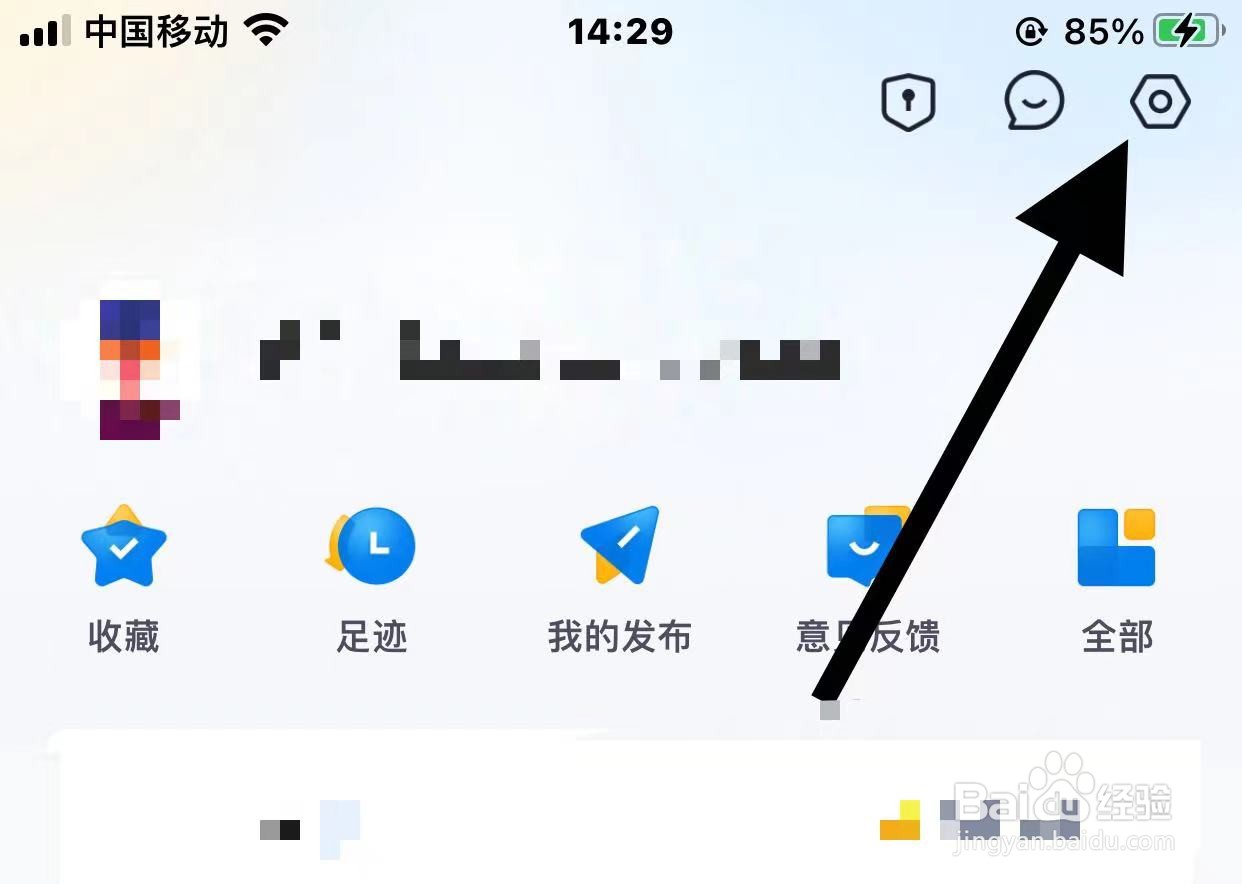途虎汽车APP中如何查看隐私设置