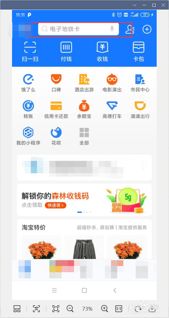 如何使用支付宝进行重名查询