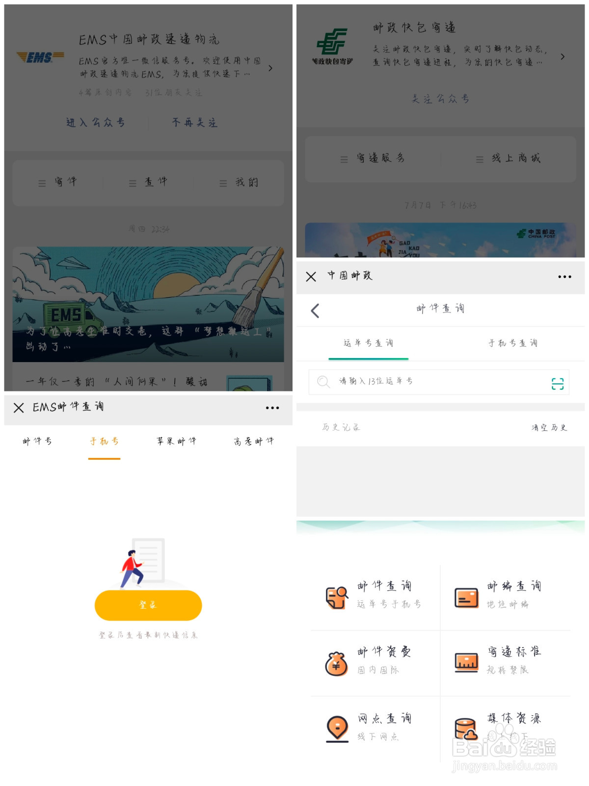 邮政快递单号手机号查询