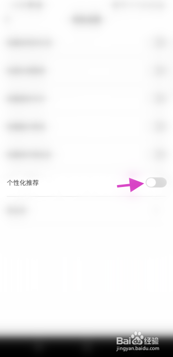 甜心蜜罐怎么开启个性化推荐