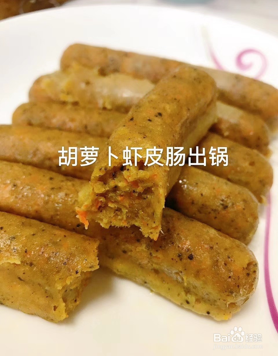 好吃的胡萝卜虾肠做法