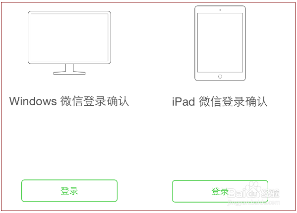 微信怎么在手机和电脑、或手机和iPad上同时登录