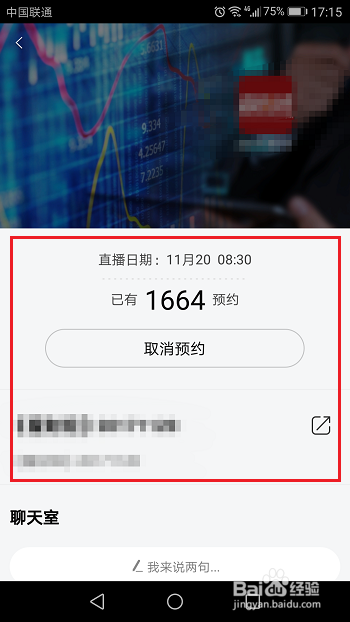 乐视视频怎么直播预约