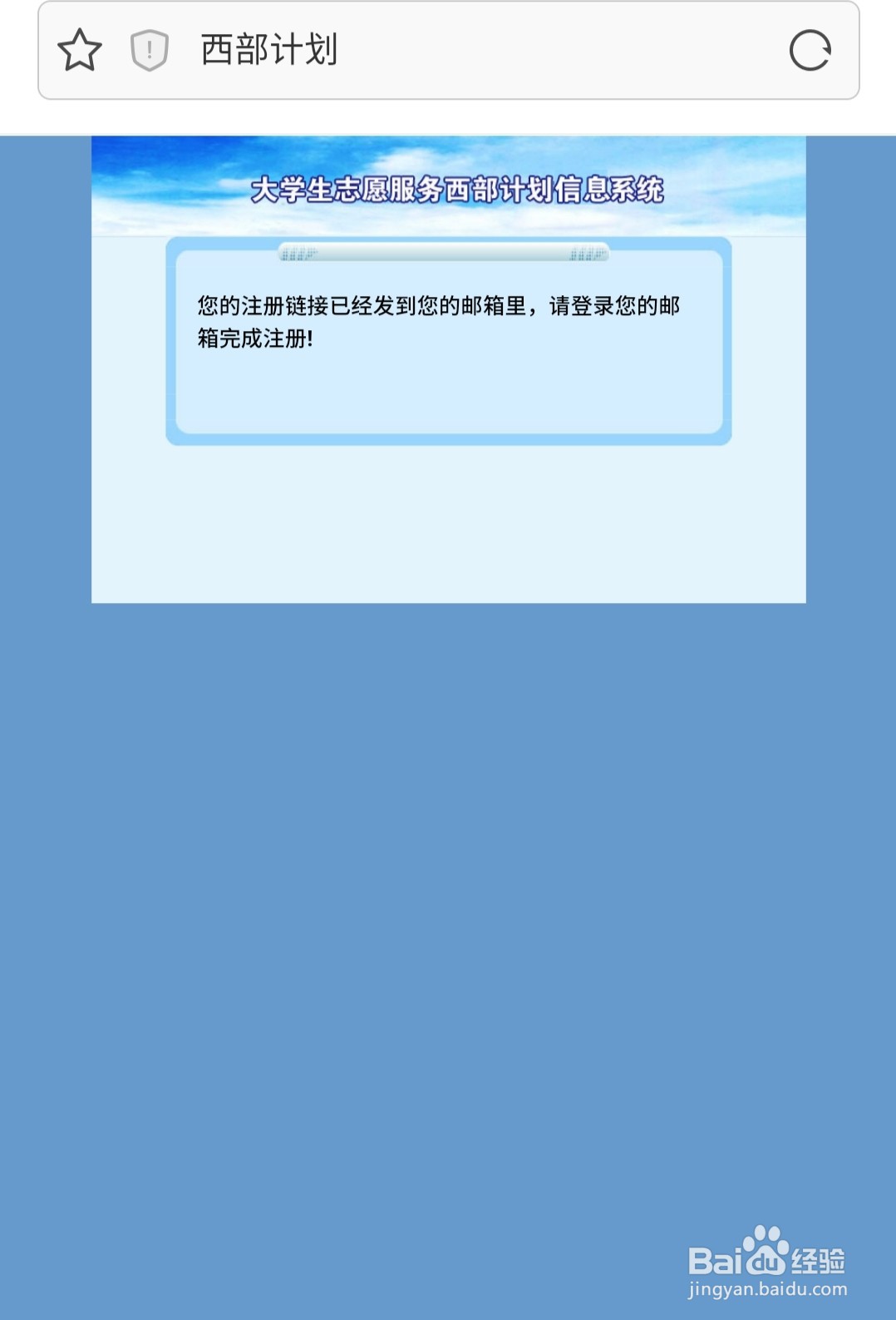 西部计划如何报名