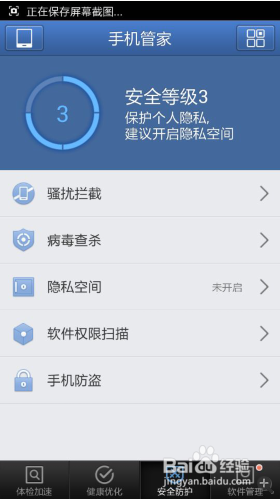 手机隐私保护软件哪个比较好