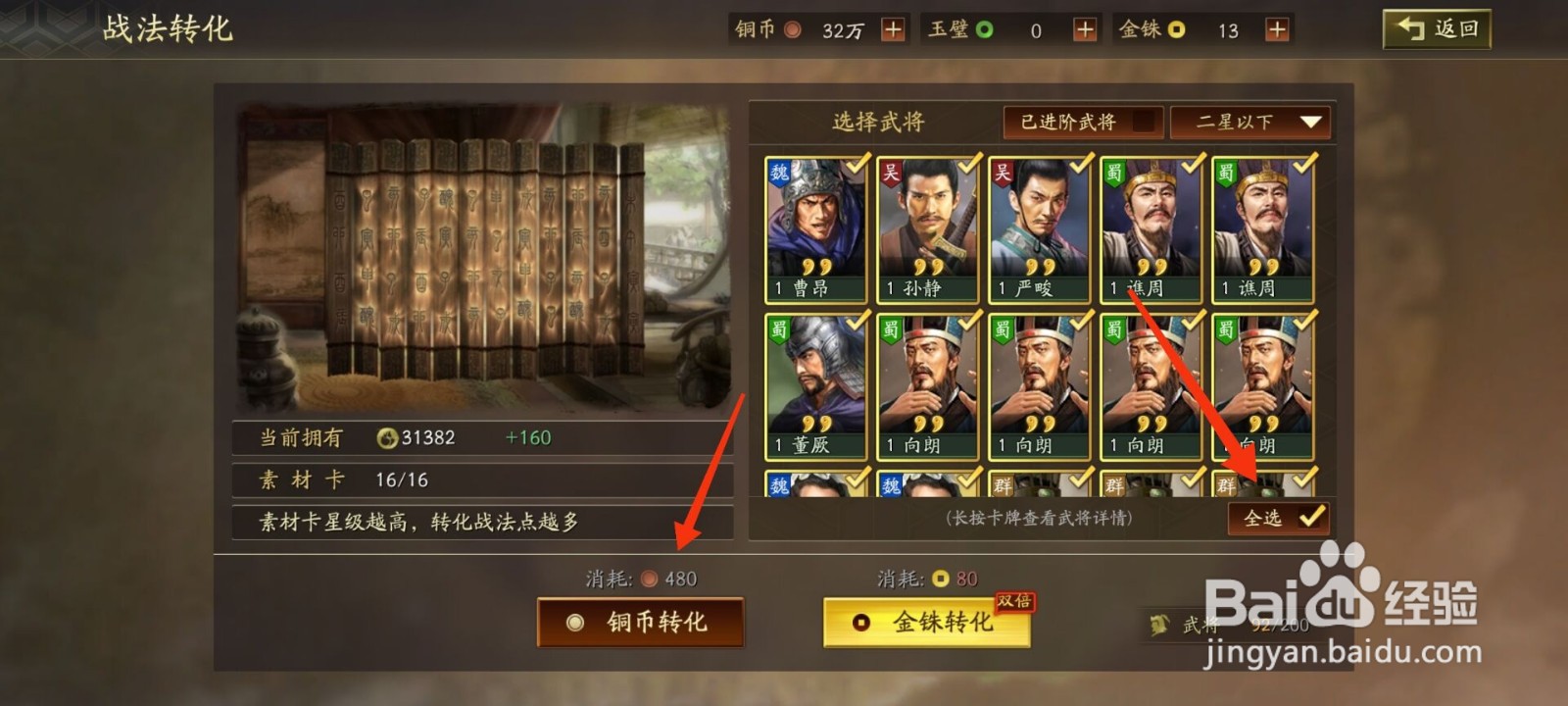 三国志战略版怎么转化战法点