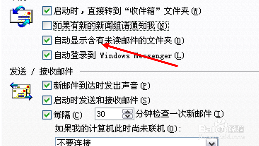 Outlook怎么自动进入某个文件夹的
