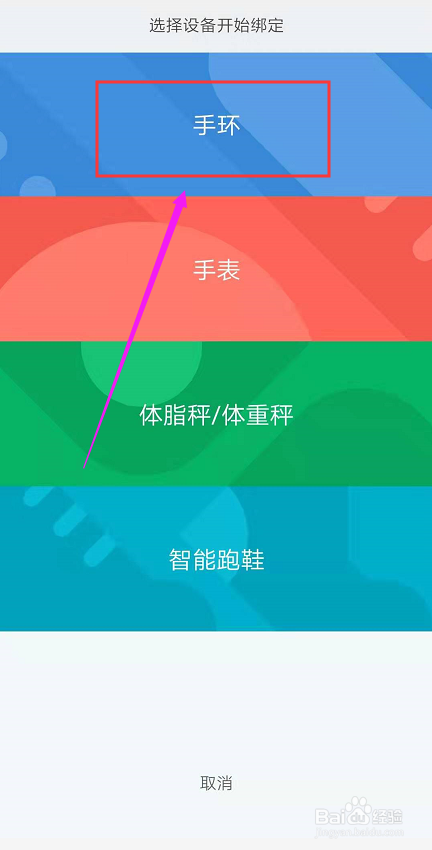 如何添加小米手环4设备