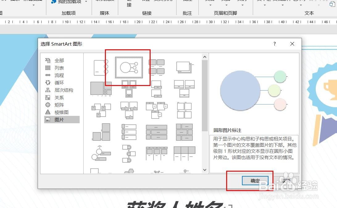 Word2016怎么样插入圆形图片标注呢？