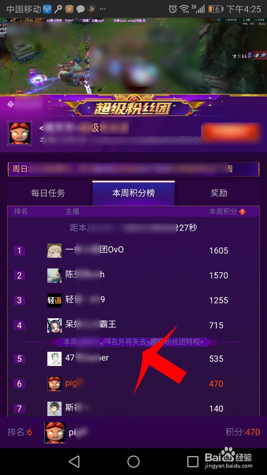 斗鱼超级粉丝团怎么看排名