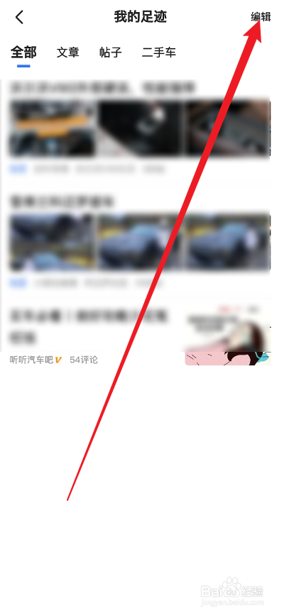 易车APP怎么删除浏览记录